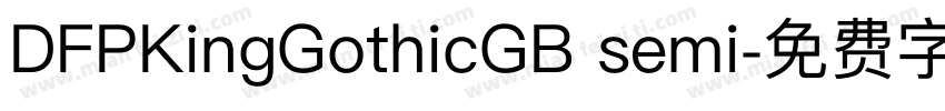 DFPKingGothicGB semi字体转换